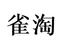 商标原图