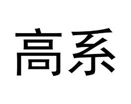 商标原图