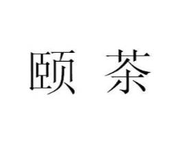 商標(biāo)原圖