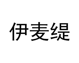 商标原图