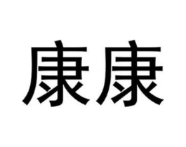 商标原图