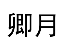 商标原图