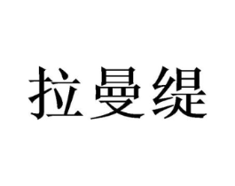 商标原图