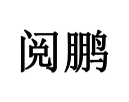 商标原图