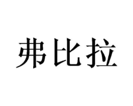 商标原图