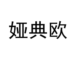商标原图