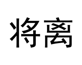 商标原图