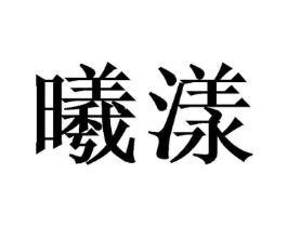 商标原图