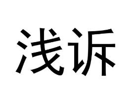 商标原图