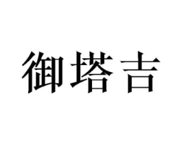 商标原图