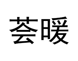 商标原图