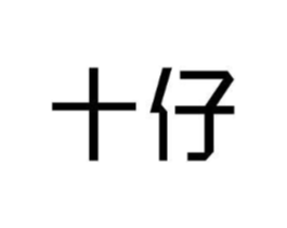 商标原图