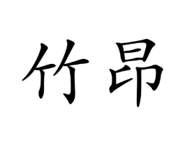 商标原图
