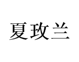 商标原图