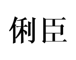 商标原图