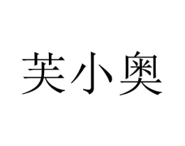 商标原图