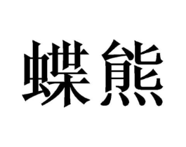 商标原图