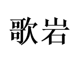 商标原图