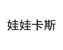 商标原图