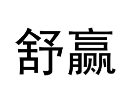 商标原图