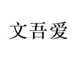 商标原图