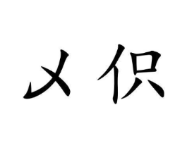 商标原图