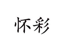 商标原图