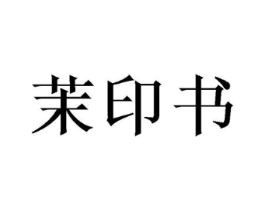 商标原图
