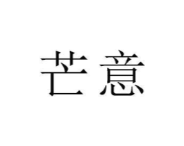 商标原图