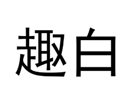 商标原图