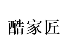 酷家匠商标原图 第16类办公工具