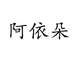 商标原图