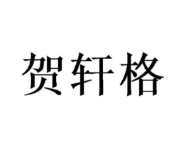 商标原图