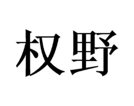 商标原图
