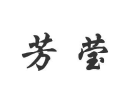 商标原图