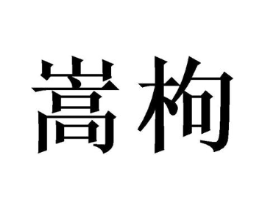 商标原图