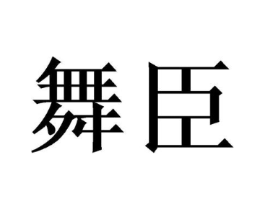 商标原图