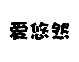 商标原图