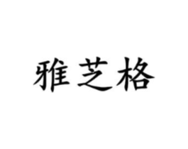 商标原图