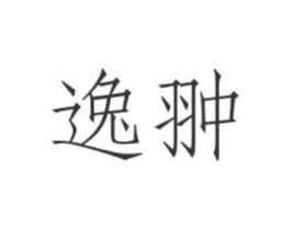 商标原图