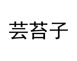 商标原图