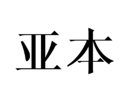 商标原图