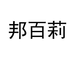 商标原图