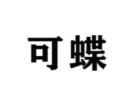 商标原图