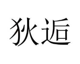 商标原图
