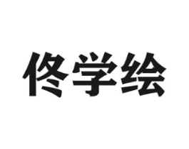 商标原图