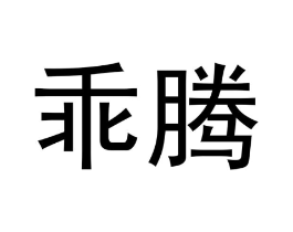 商标原图