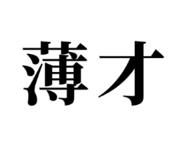 商标原图