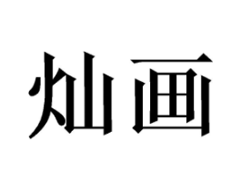商标原图