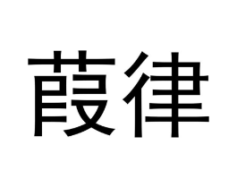 商标原图